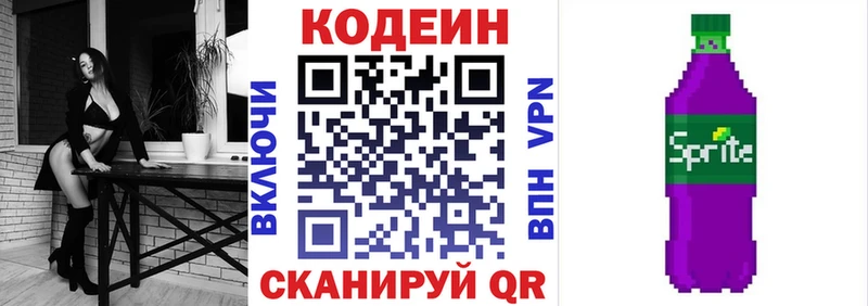 Кодеиновый сироп Lean Purple Drank  цены   Комсомольск 